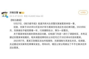 记者：巴顿已经返回天津，下午参加了津门虎的全队合练